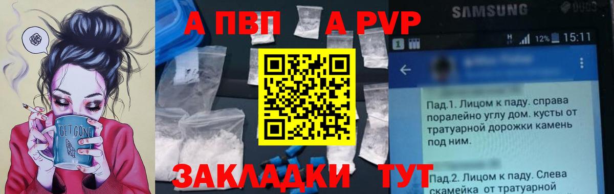A PVP СК  Alpha-PVP VHQ  A-PVP СК  Бирск  Вход с VPN 