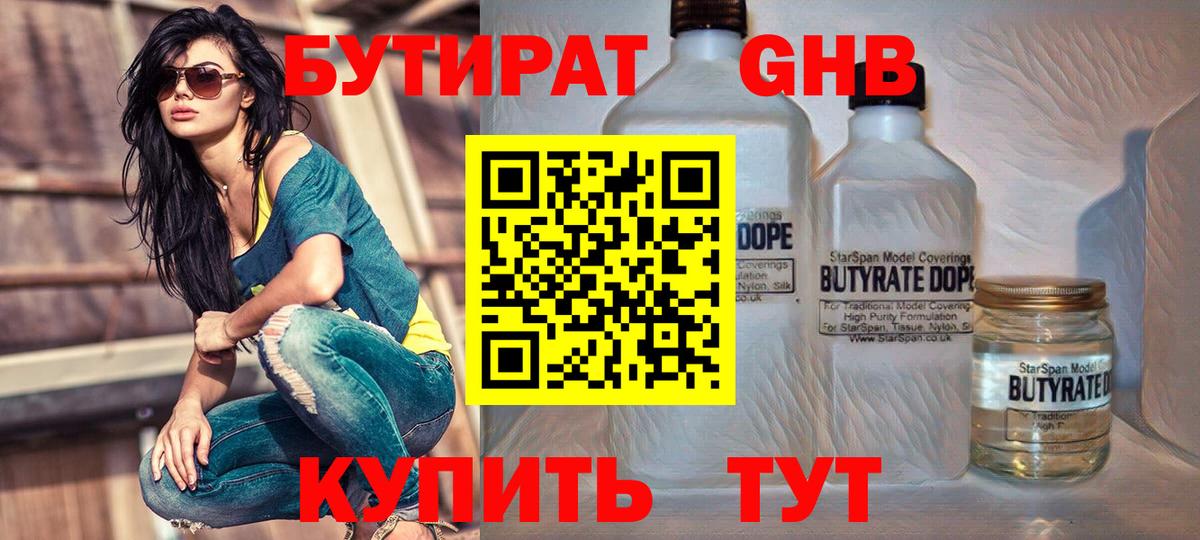 Бутират бутик Бирск