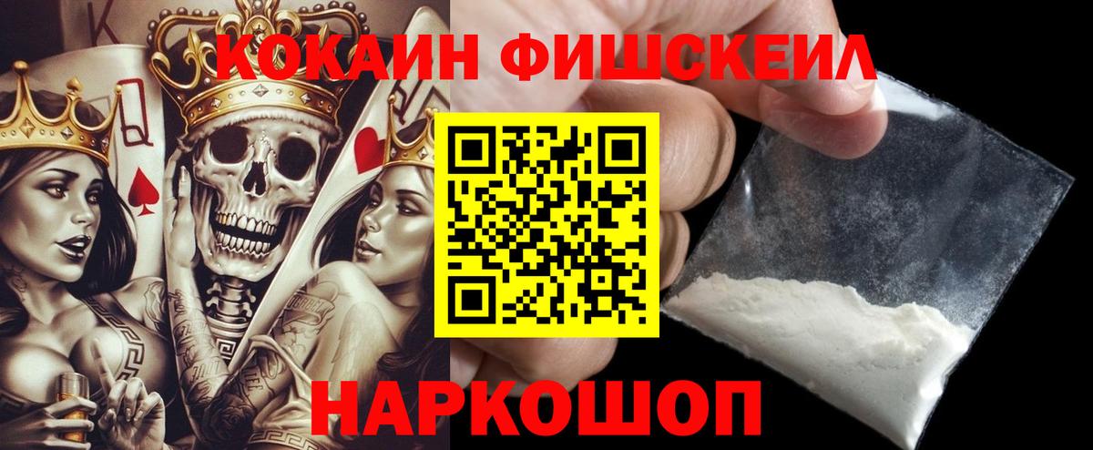 COCAIN FishScale Бирск
