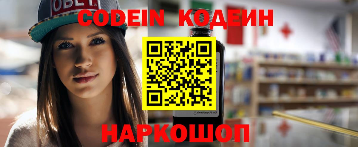 Codein напиток Lean (лин) Бирск