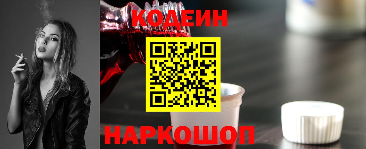 Codein Purple Drank  Вход с VPN  Бирск  Codein Purple Drank 