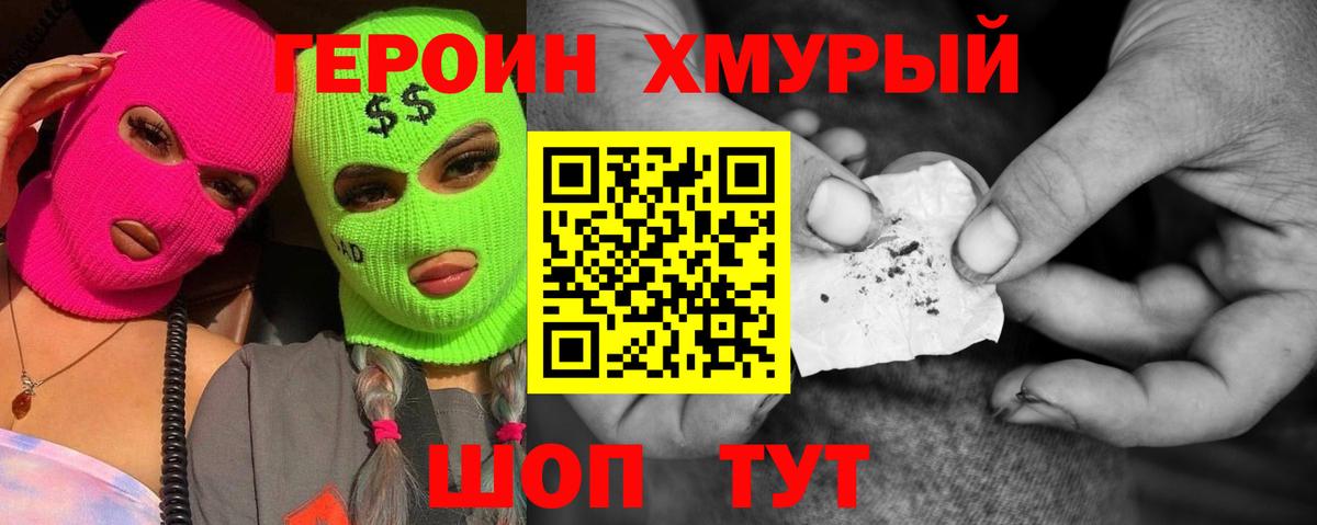 Героин белый Бирск