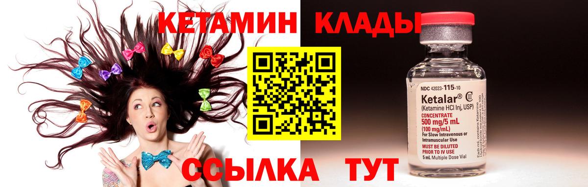 Бирск  КЕТАМИН VHQ  Вход с VPN 