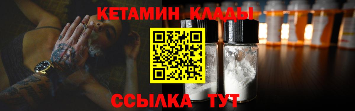 КЕТАМИН VHQ Бирск